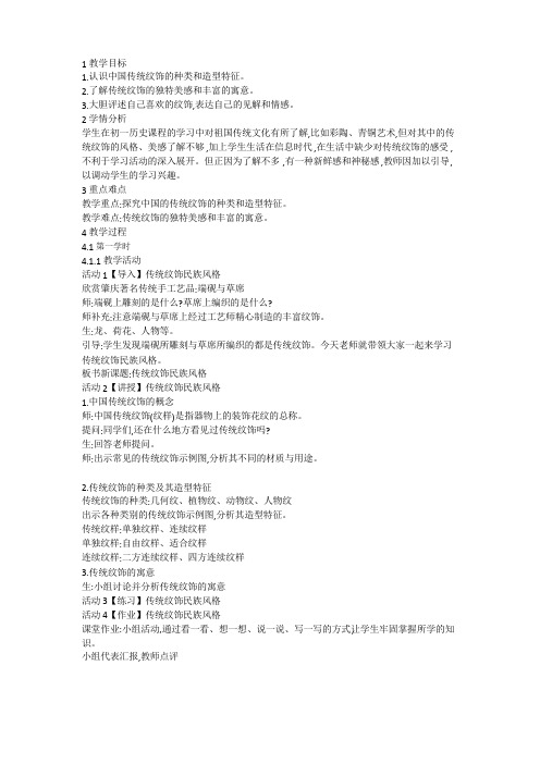 岭南版美术八上第11课《传统纹饰 民族风格》教案1
