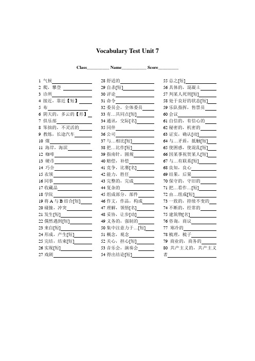 高考英语3500词汇练习Vocabulary Test Unit 7