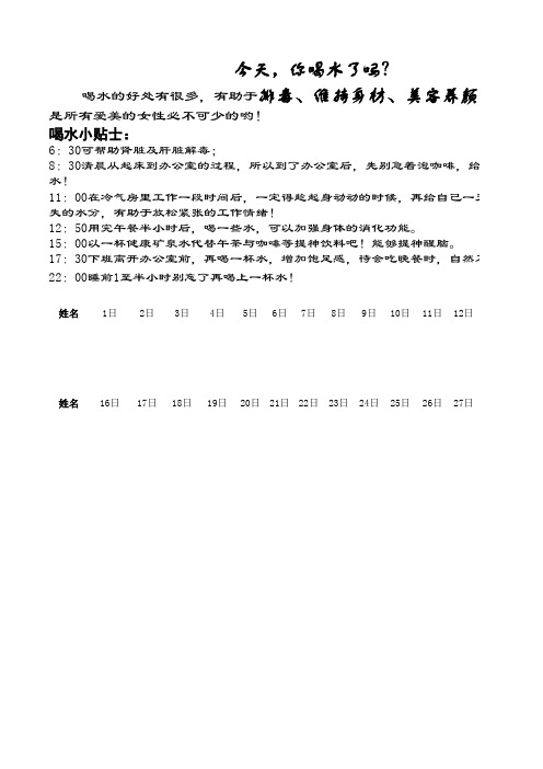 八杯水的记录表
