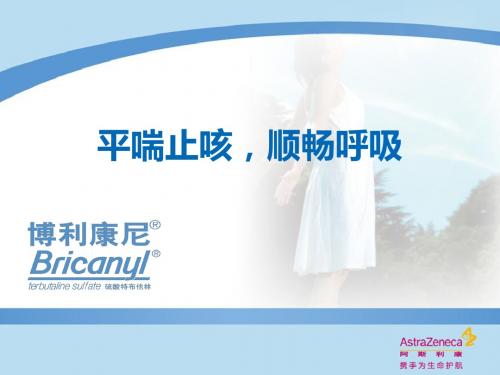 博利康尼产品会PPT课件