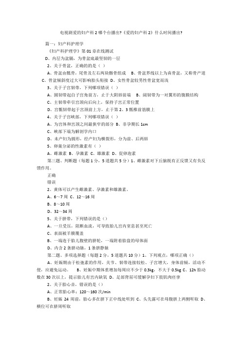 电视剧爱的妇产科2哪个台播出-《爱的妇产科2》什么时间播出-
