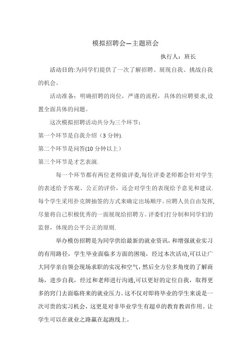 模拟招聘会-主题