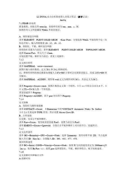 LS-DYNA动力分析指南第七章练习笔记(新手记录)