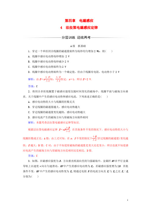 高中物理 第四章 电磁感应 4 法拉第电磁感应定律练习 