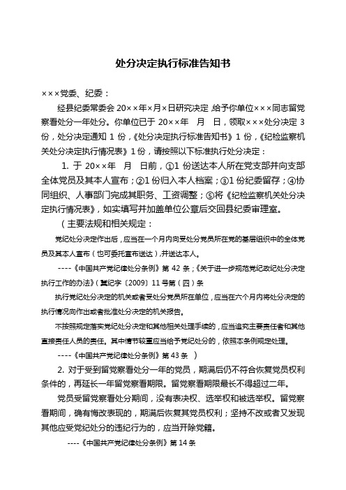 4留党察看处分(式样)