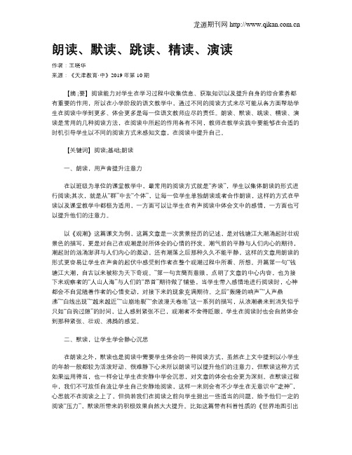 朗读、默读、跳读、精读、演读