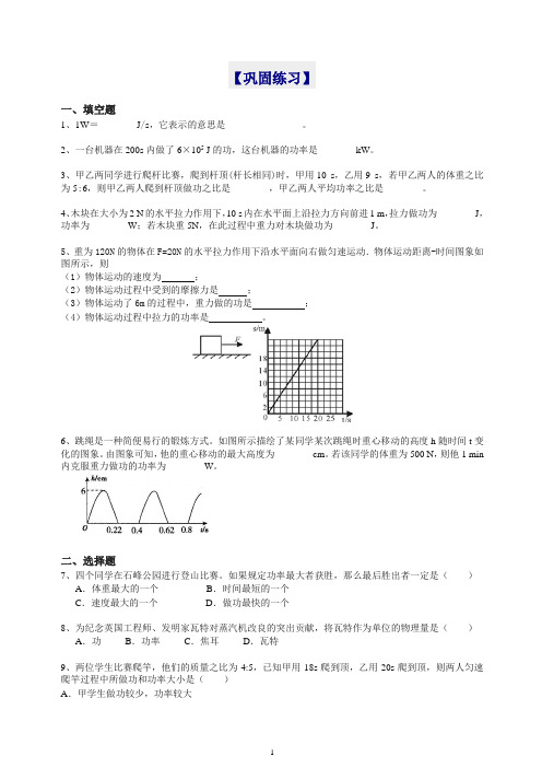 【衡水初中】人教版八年级物理下册导学 功率(提高)巩固练习(推荐).doc