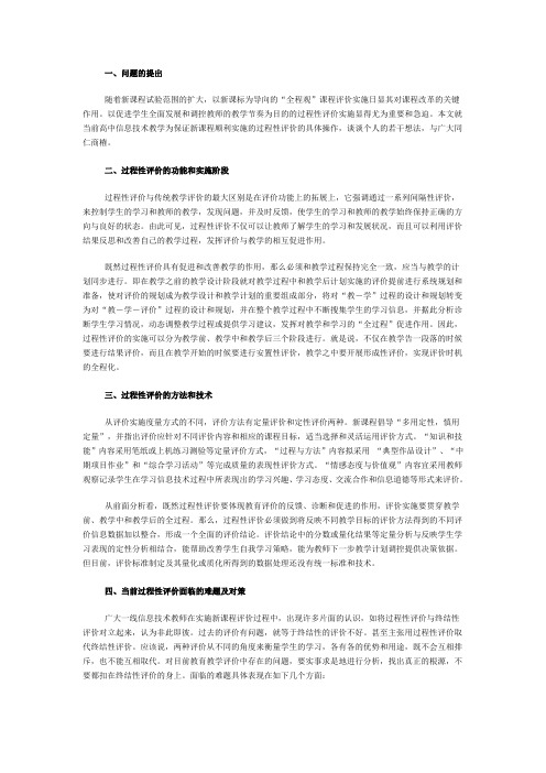 高中信息技术教学过程性评价实施对策