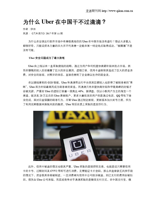 为什么Uber在中国干不过滴滴？