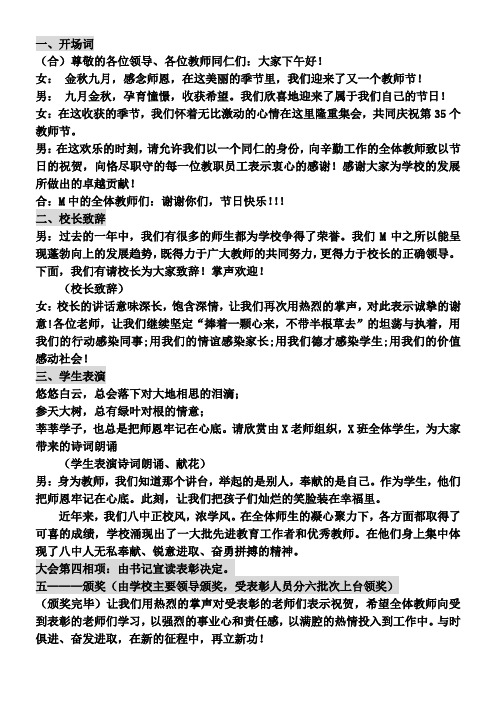 2019教师节表彰大会主持串词
