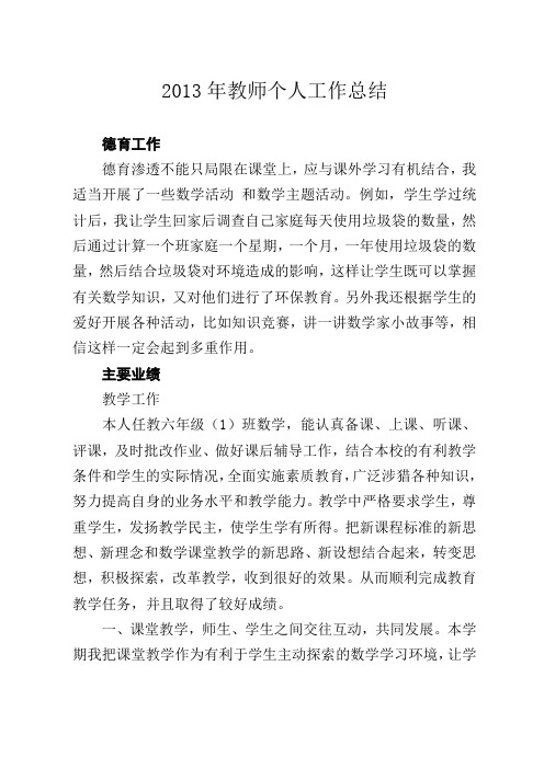 2013年教师个人工作总结