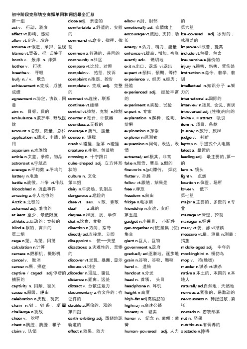 初中阶段完形填空高频单词和词组汇总