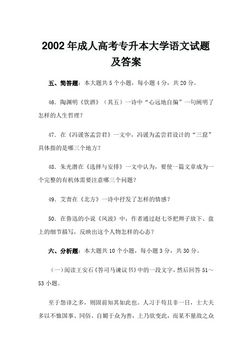 成人高考专升本大学语文试题及答案