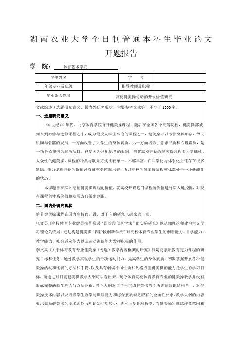 健美操开题报告