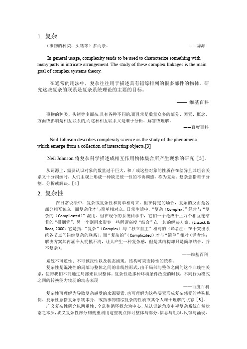 复杂,复杂性,复杂系统概念调研