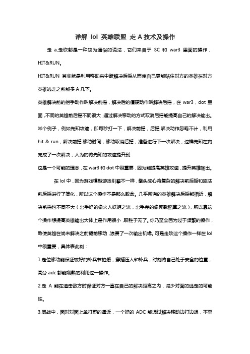 详解lol英雄联盟走a技术及操作