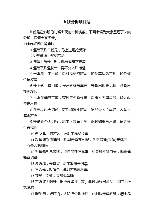 k线分析顺口溜