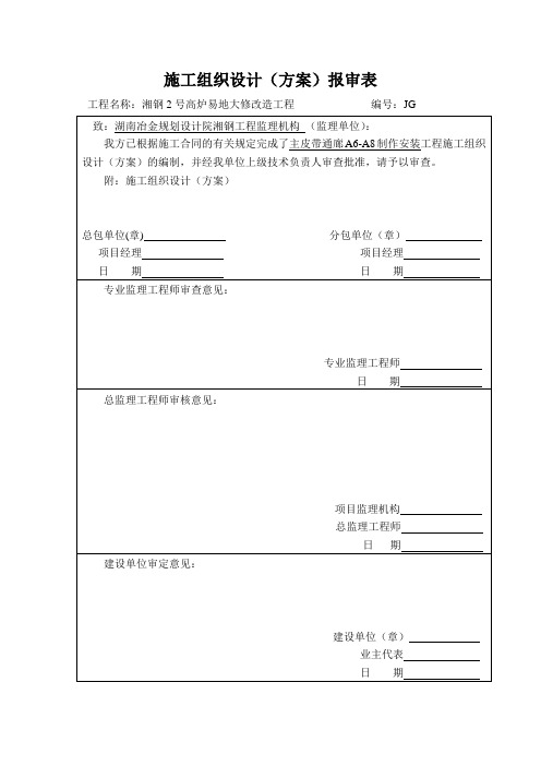 高炉主皮带通廊施工方案