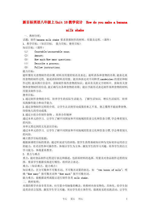 八年级英语上册 Unit 7教学设计(4) 人教新目标版