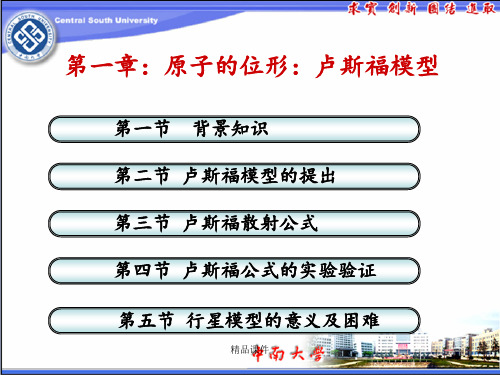 原子物理第一章