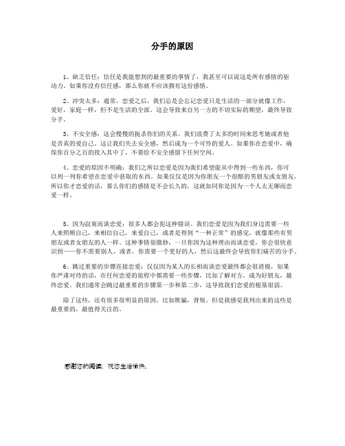 分手的原因