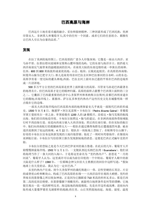 巴西高原与海岸