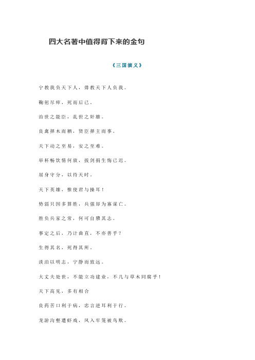四大名著中值得背下来的金句