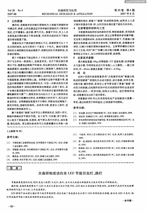 大连研制成功白光LED节能日光灯、路灯