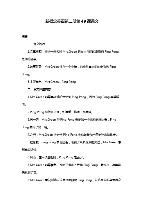 新概念英语第二册第49课课文
