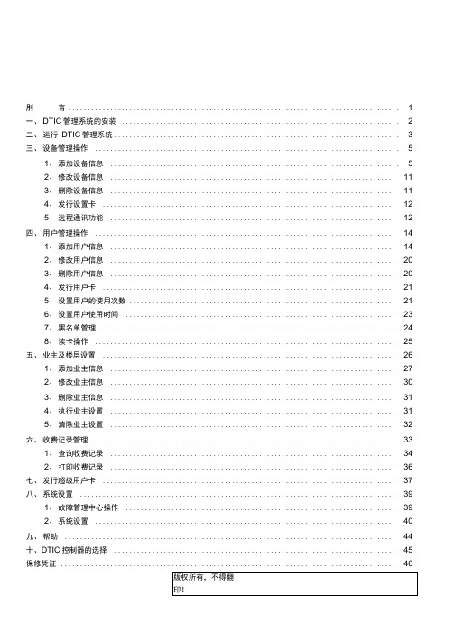 DTIC管理系统软件使用说明书