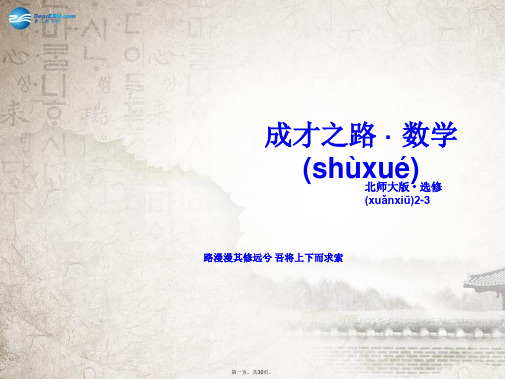 高中数学 第3章 统计案例章末归纳总结课件 北师大版选修23