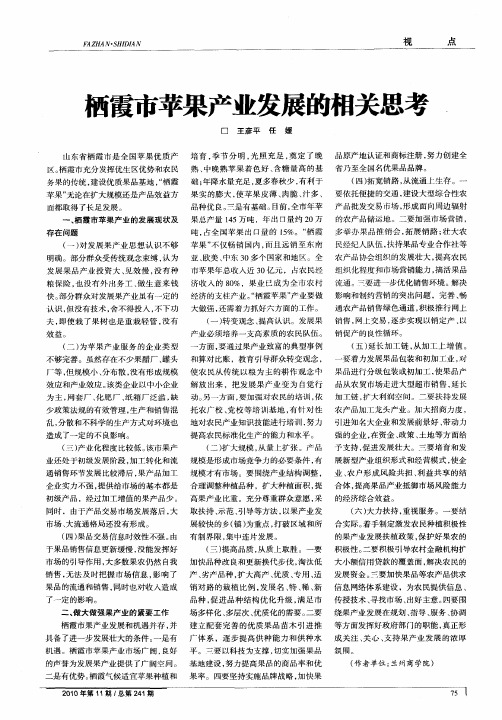 栖霞市苹果产业发展的相关思考