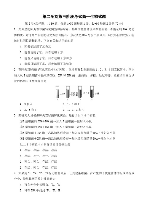 河北省高一下学期第三次月考生物试题有答案