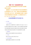 国家“MA”安标标准和目录