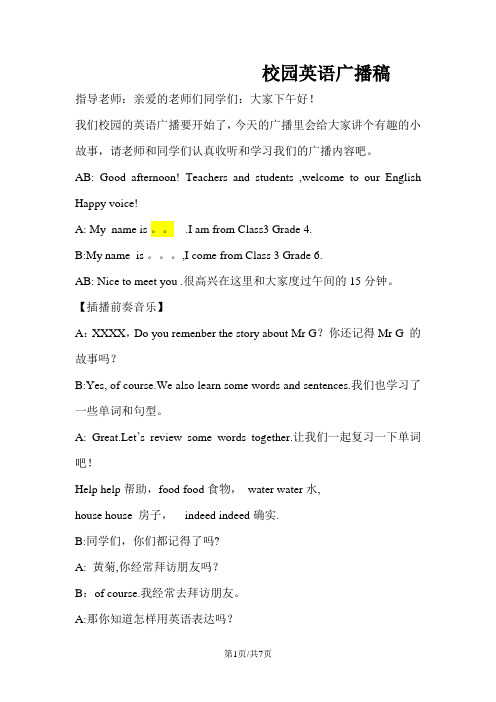 六年级下册英语素材  校园英语广播稿  全国通用