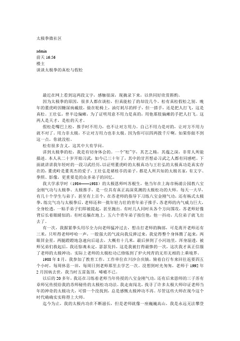 谈谈太极拳的真松与假松