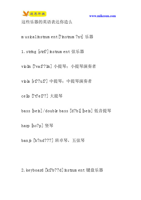 这些乐器的英语表达你造么