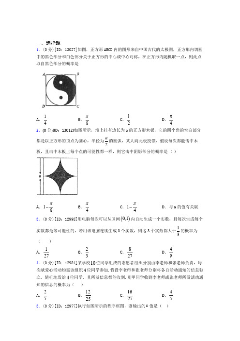 大连数学高二上期中经典复习题(答案解析)