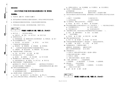 2019年四级(中级)保育员综合检测试卷C卷 附答案