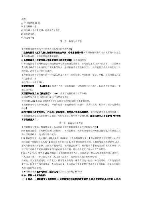 浙江师范大学教育学复习知识点汇总