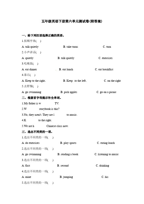 【三套试卷】2021年运城市小学五年级英语下册第六单元精品测试题(附答案)