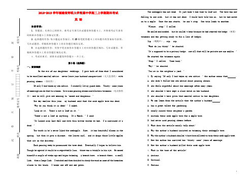 福建省师范大学附属中学2018_2019学年高二英语上学期期末考试试题(含解析)