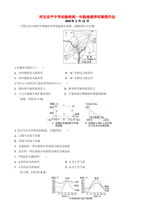 高一地理寒假作业11实验班201903220253