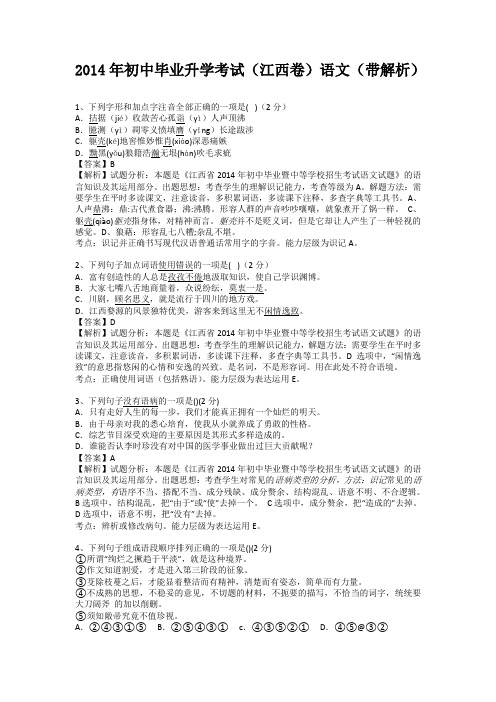 初中毕业升学考试(江西卷)语文(带解析)