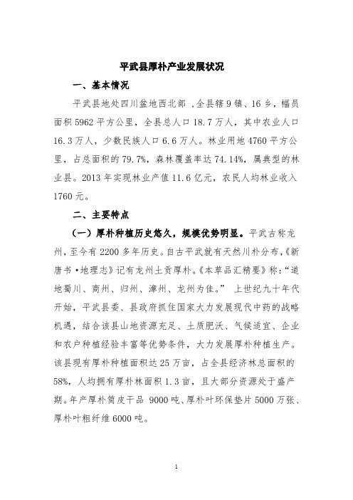 平武县厚朴产业发展状况