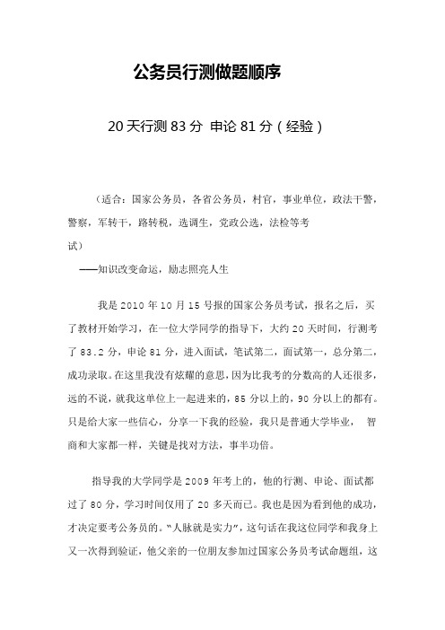 公务员行测做题顺序