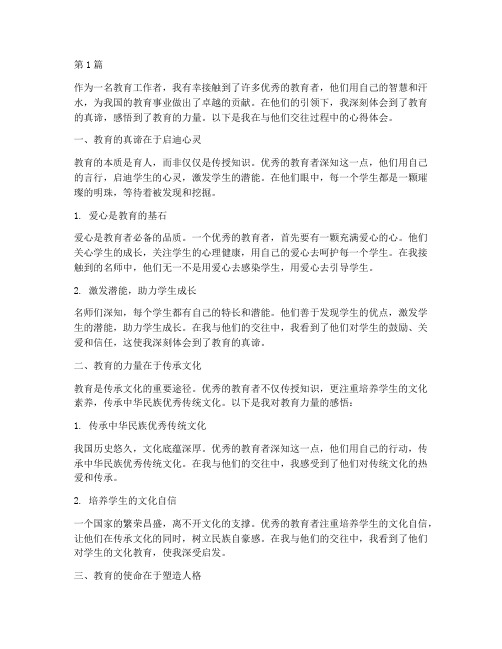 名师感悟心得体会范文(3篇)