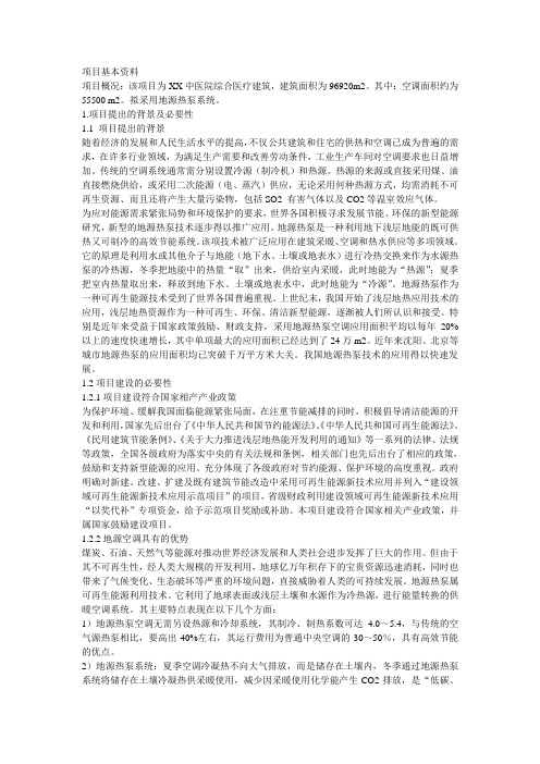 中医院地源热泵可行性报告
