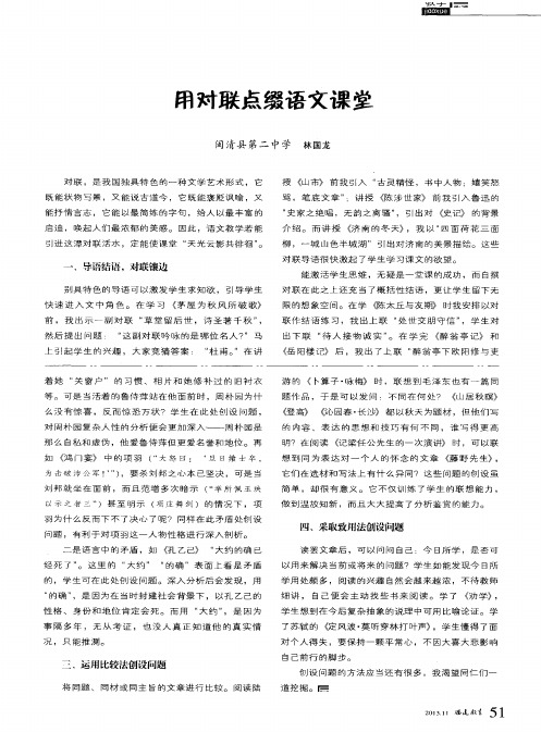 用对联点缀语文课堂