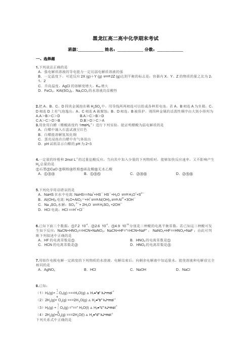 黑龙江高二高中化学期末考试带答案解析
